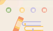 致敬西甲平台培训讲师|教师节快乐