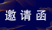 相约山城 “渝”你见面丨西甲平台高教展邀请函，请查收！