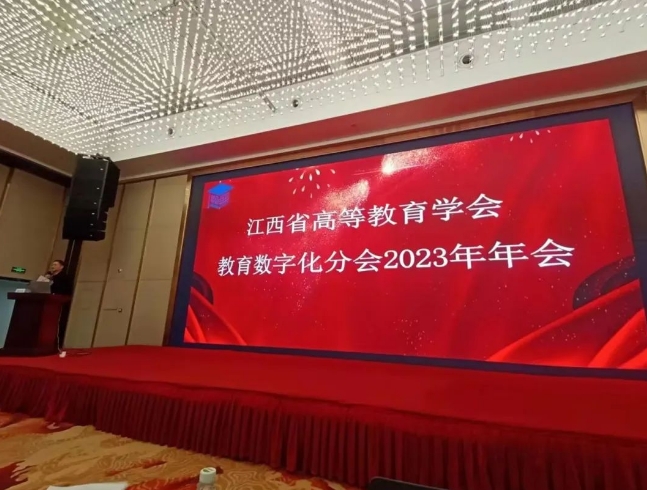 西甲平台亮相江西高等教育学会数字化分会2023年会