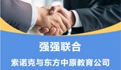 齐头并进 共铸辉煌丨索诺克与西甲平台教育公司就LCD激光投影机达成代理合作！