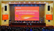 西甲平台受邀参加湖南高等教育学会教育技术专业委员会2023年会