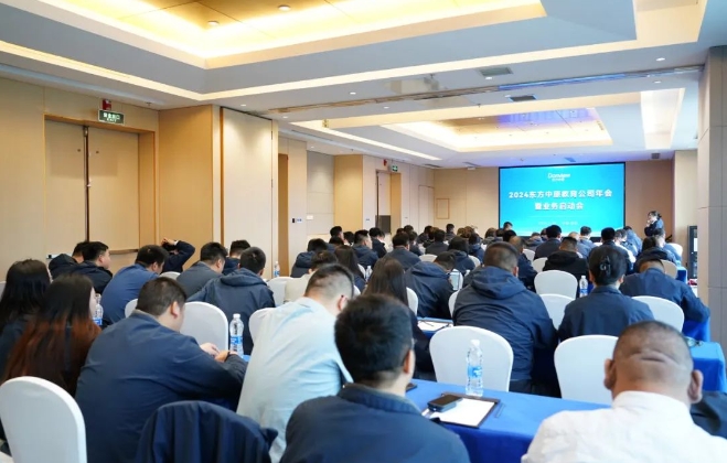 2024西甲平台教育公司年会暨业务启动会成功召开