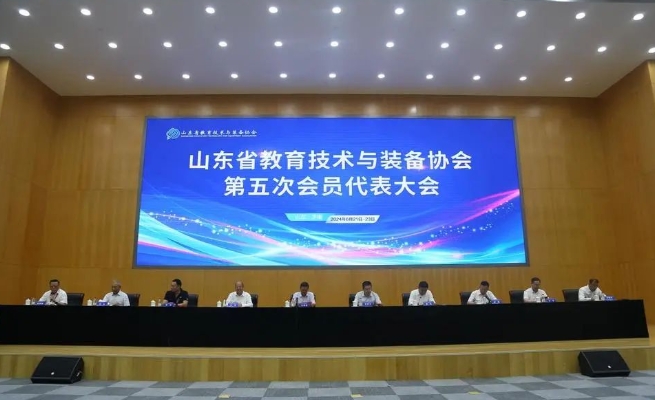 西甲平台受邀参加山东省教育技术与装备协会第五次会员代表大会