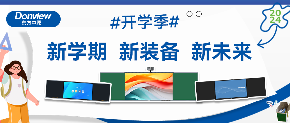 开学啦！智慧教室上新记，西甲平台带你玩转新学期！
