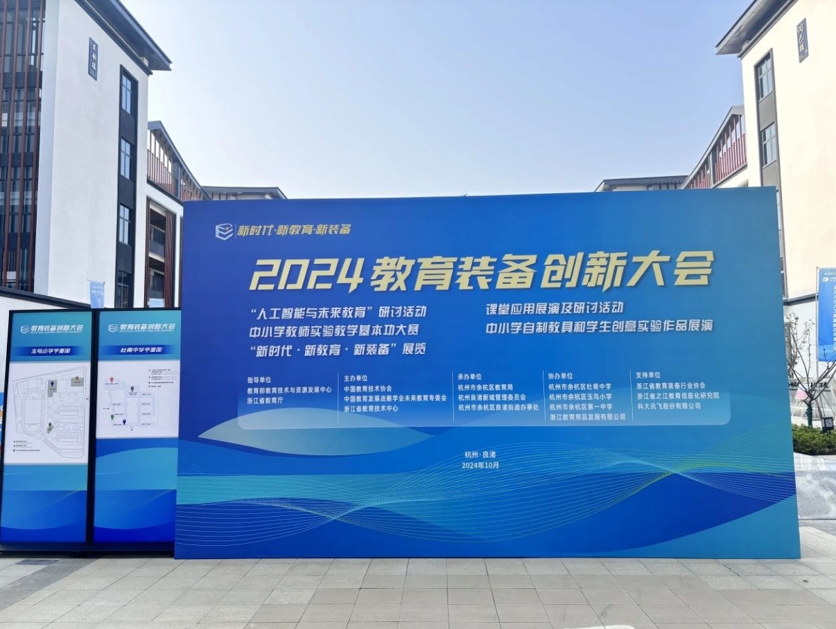 新时代·新教育·新装备：西甲平台闪耀2024全国教育装备创新大会